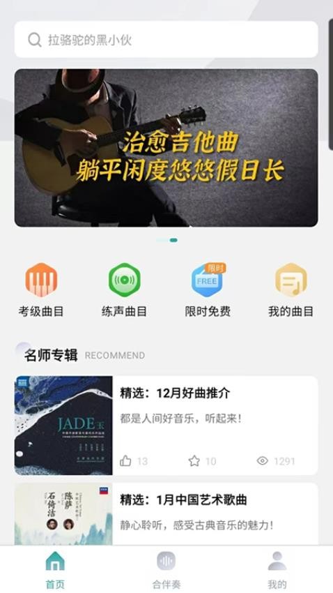 享合伴奏app 1