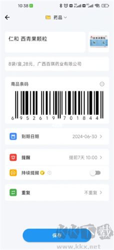 到期清单app