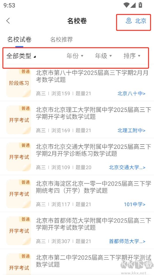 组卷app官方正版
