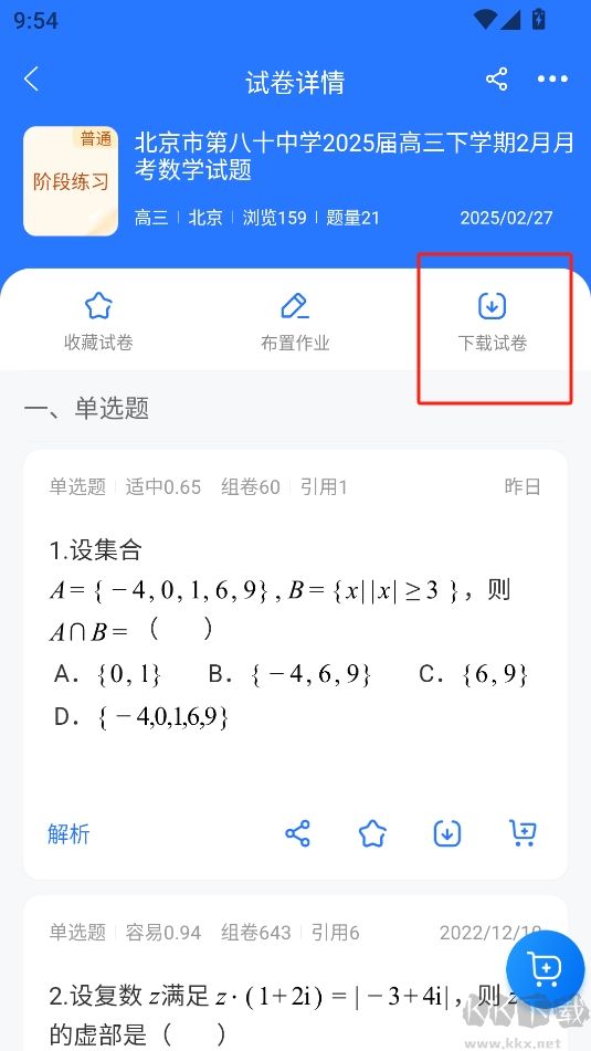 组卷app官方正版