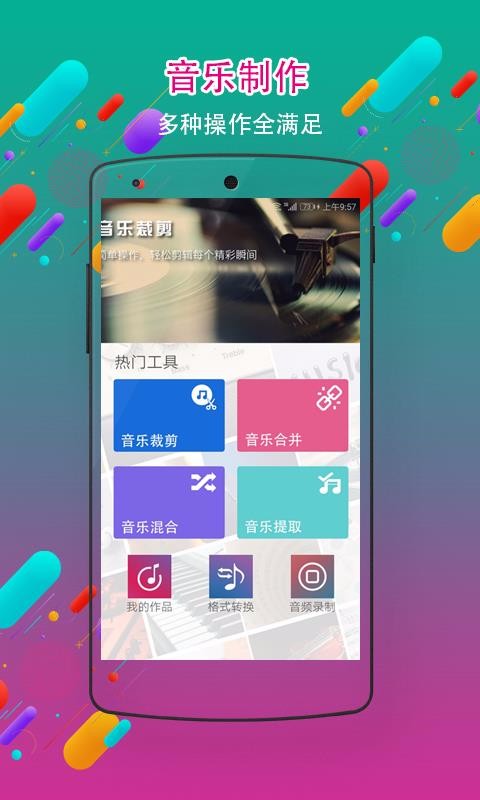 音频剪辑制作