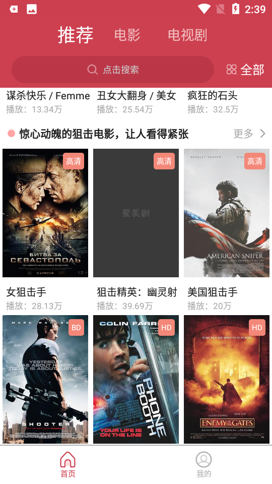爱美剧app红色旧版 1