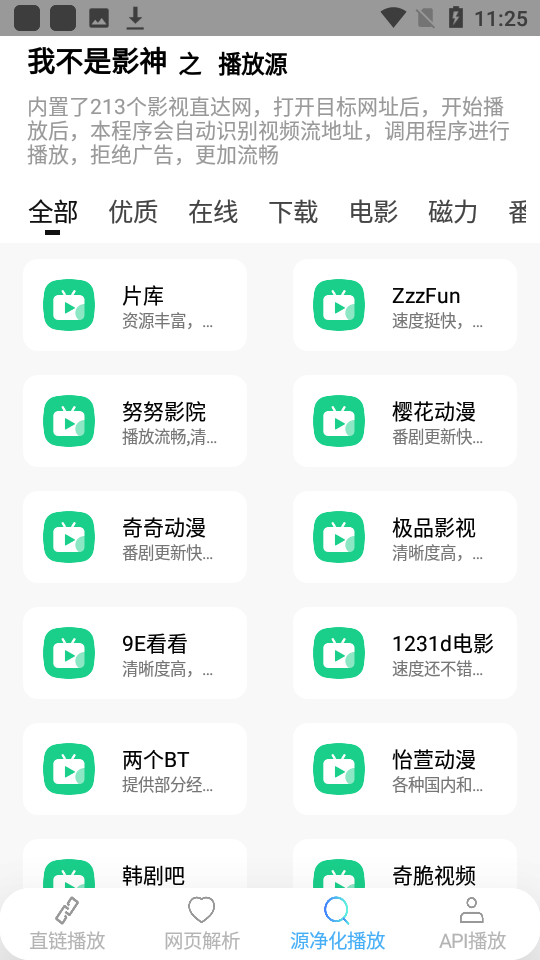 我不是影神app 2