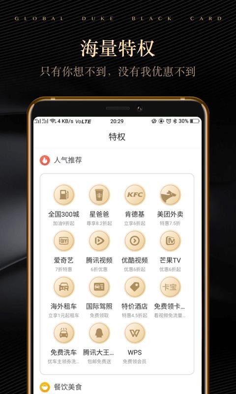全球公爵黑卡 