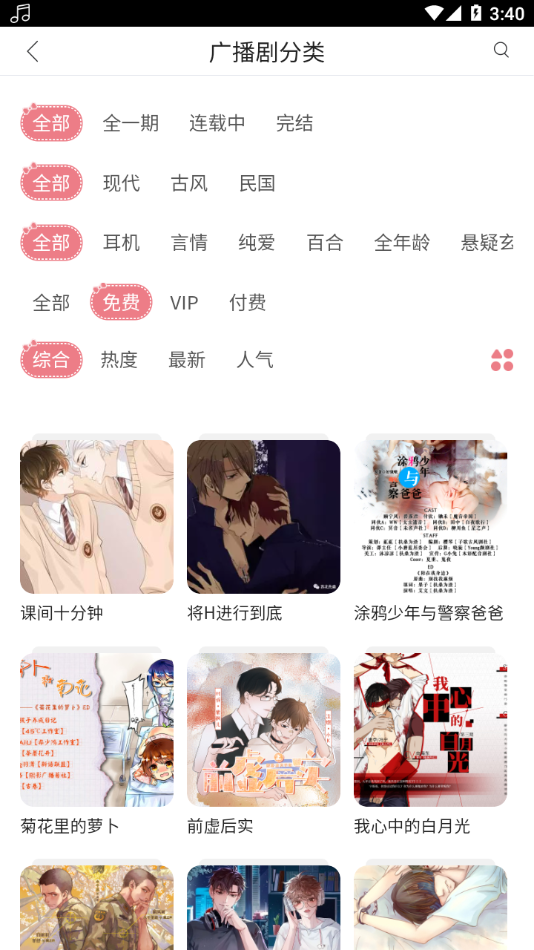 哇塞FM广播剧 1