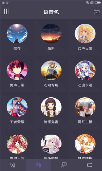派大星变声器 2