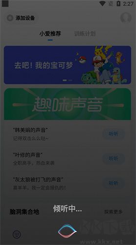 小爱同学安卓版
