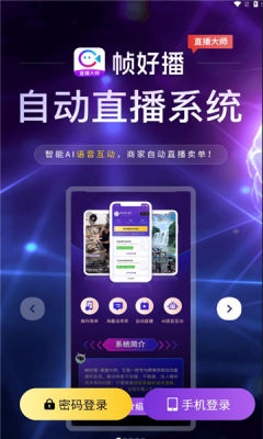帧好播免费版2025 1