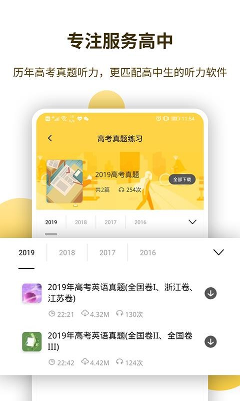 蝶变听力