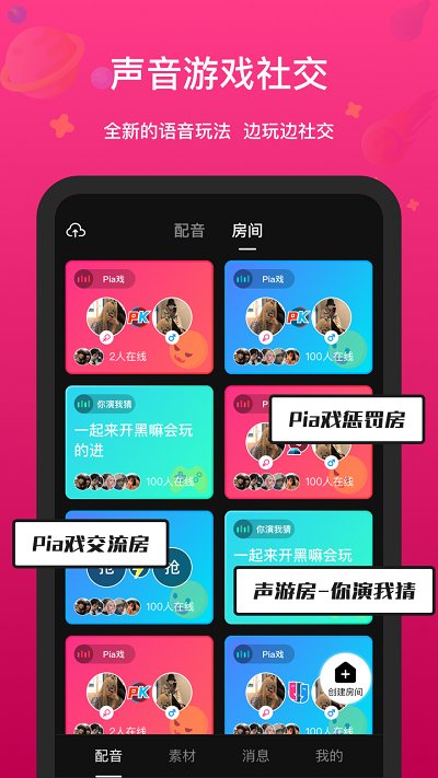 全民戏精APP 1