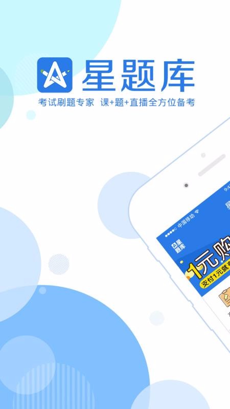 中西医执业考试星题库