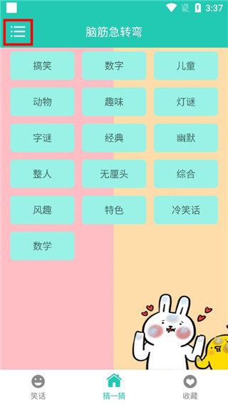 笑话大王app 1