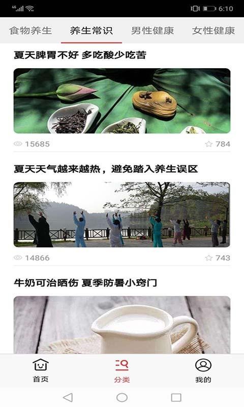 爱上养生堂