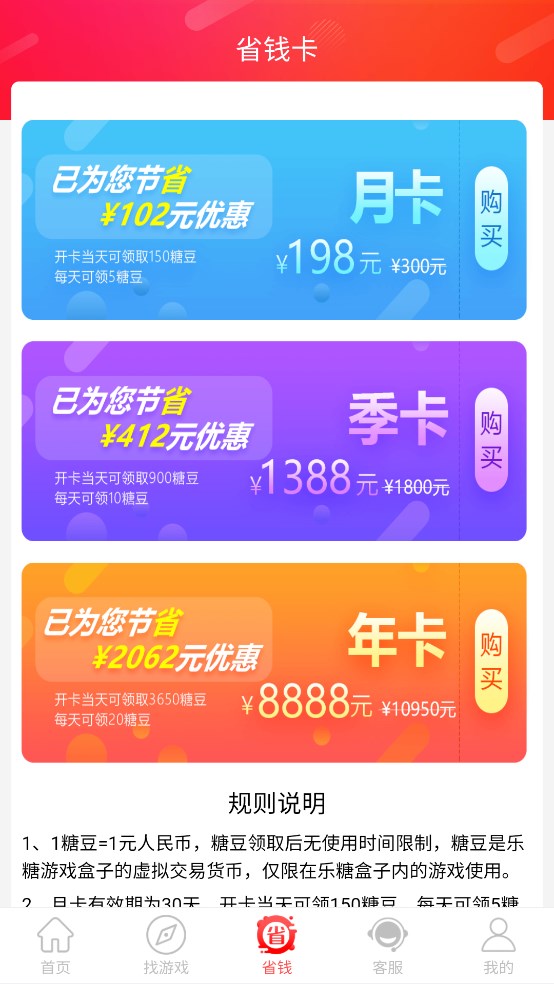 乐糖游戏 1