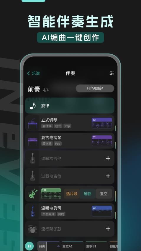 和弦派app 1