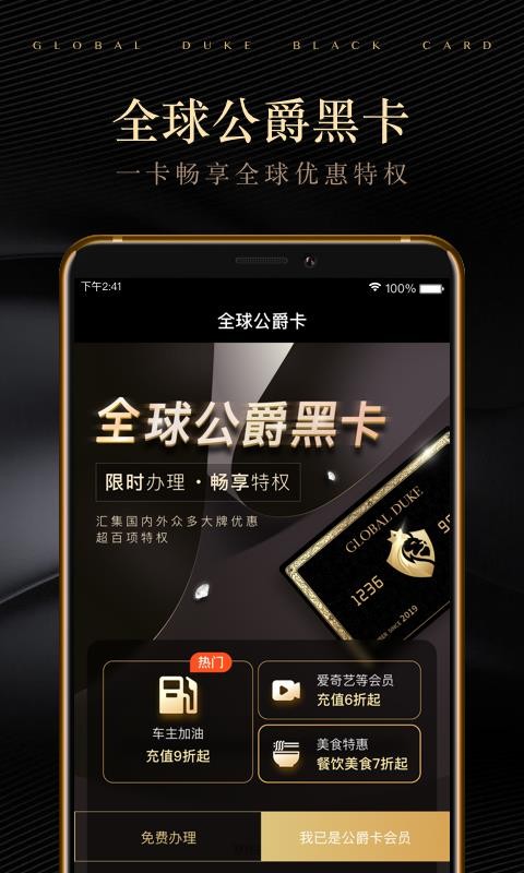 全球公爵黑卡 