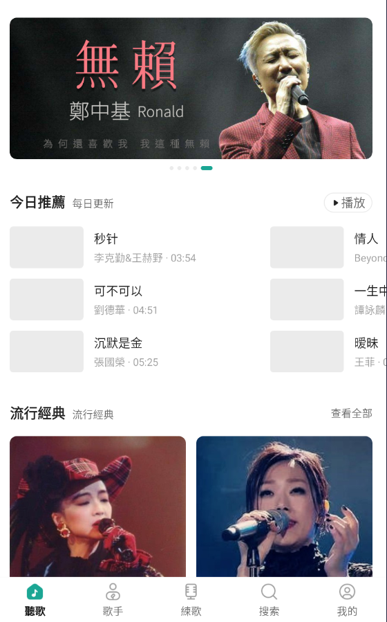 粤语歌曲 2