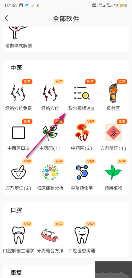 3dbody解剖app最新版