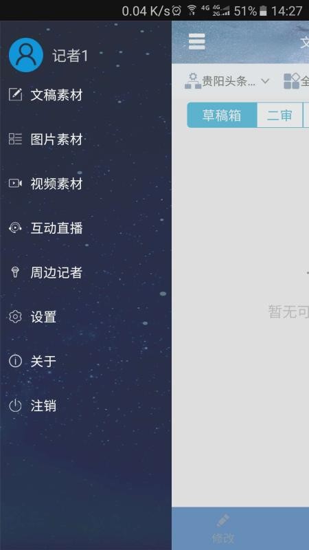 融媒记者