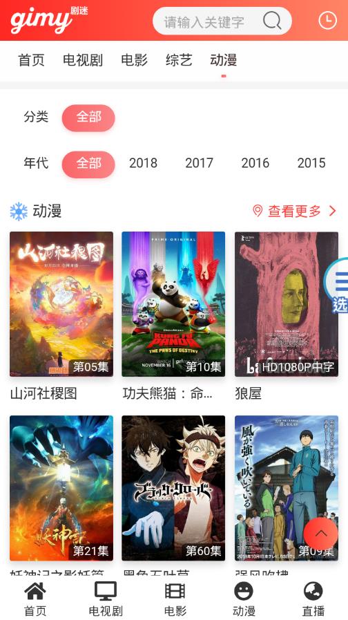 Gimy剧迷app 2