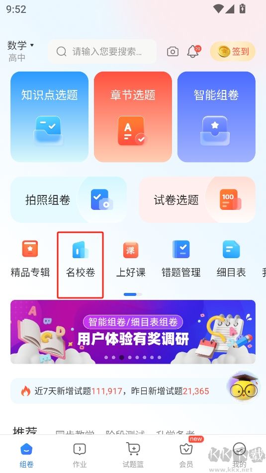 组卷app官方正版