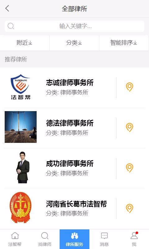 法智帮法律咨询