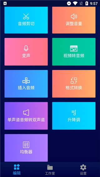 超级音乐编辑器老版本 1