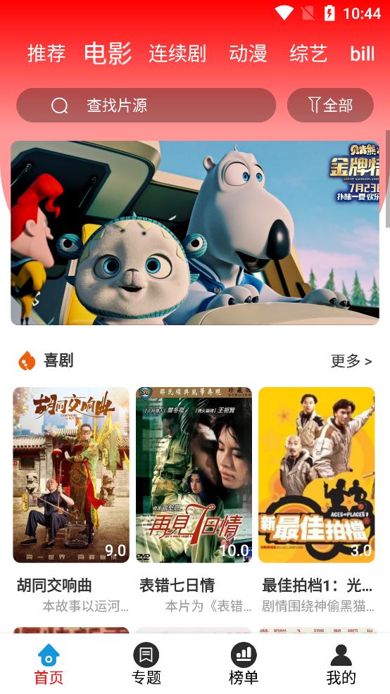 橙红影视