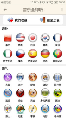 音乐全球听 1