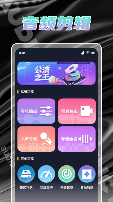 人声提取app 1