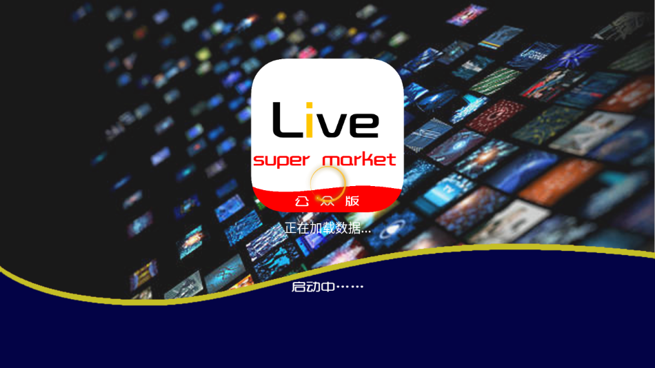 追光者超级LIVEtv最新版 2