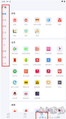到期清单app