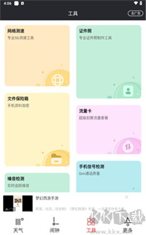 哒哒天气闹钟软件