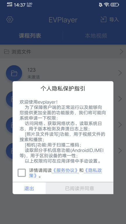 ev播放器手机版 2