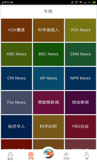 塔塔英语电台 1