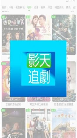 影天追剧安卓版