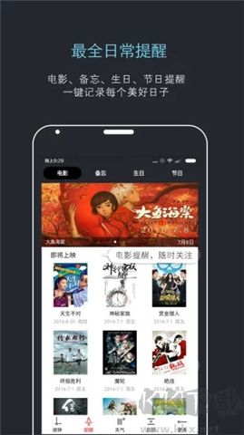 哒哒天气闹钟软件