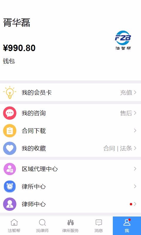 法智帮法律咨询