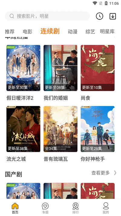 选片网app 2
