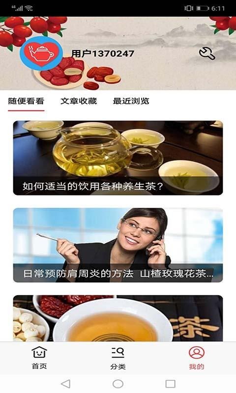 爱上养生堂