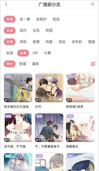 哇塞FM广播剧 6