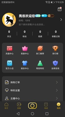 晃悠APP 2