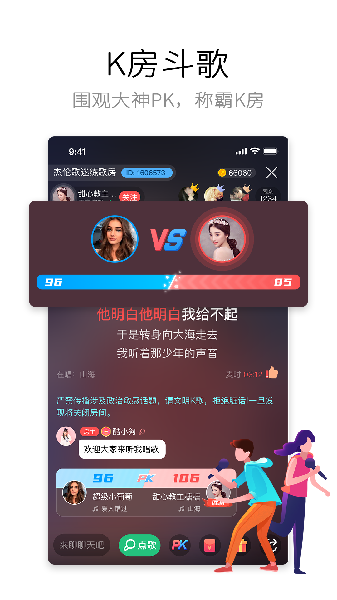 酷狗唱唱app 1