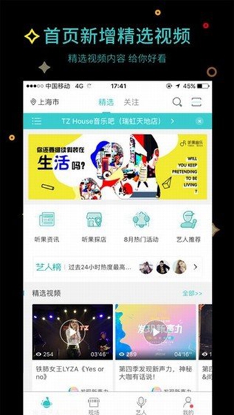 听果音乐最新版 1