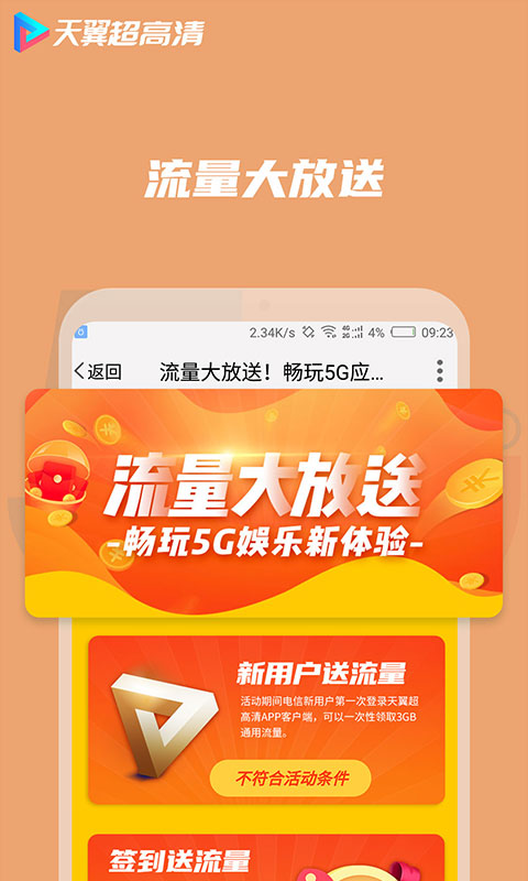 天翼tv 2