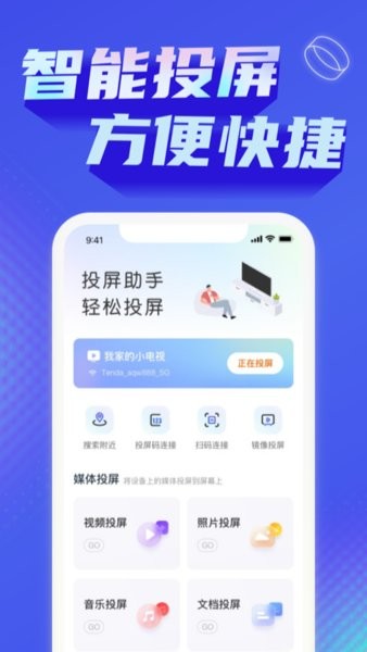 一键投屏神器app 2