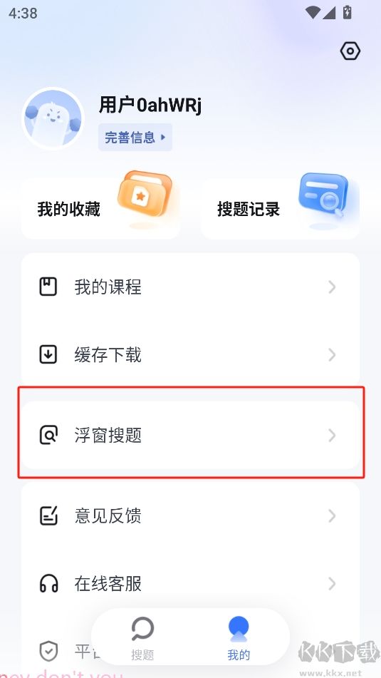 火星搜题app官方最新版