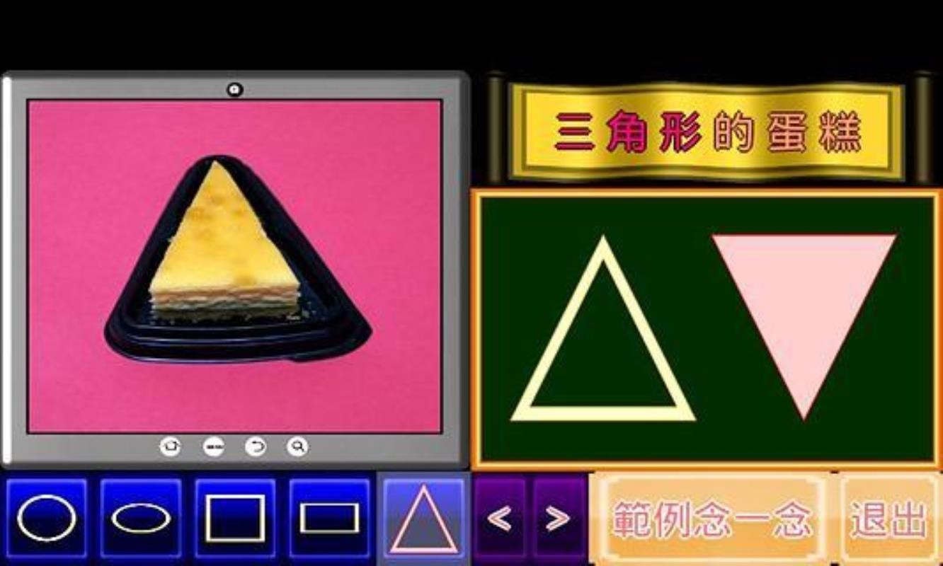 形状小学堂