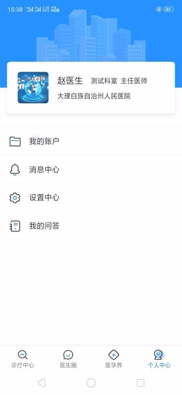 大医123医护端