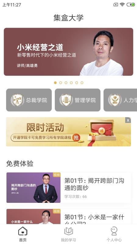 集盒大学